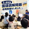 3・4年生の合同授業で新しい学習システム「アシスト」を紹介しました♪