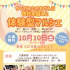 世代を超えて楽しめる！10月10日（土）地域密着の体験型マルシェを開催します | ここりはのニュース | トリコカワグチ[川口市]