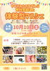 「世代を超えて楽しめる！10月10日（土）地域密着の体験型マルシェを開催します」