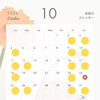 10月の営業スケジュールのご案内｜秋のひと息に、心と身体をいたわる時間を