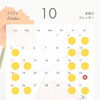 10月の営業スケジュールのご案内｜秋のひと息に、心と身体をいたわる時間を