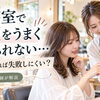 美容室の悩みって？【志木美容室/志木美容院】
