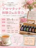 「【10月4日開催】乳がんを経験された方とご家族へ「アロマタッチ体験会＆お茶会」のお知らせ」