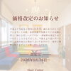 【宮崎市の美容室】ヘアカラーマイパレットよりオプション価格改定の大切なお知らせ