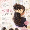 特別な日のかわいいを