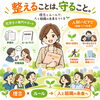 「整えることは、守ること」