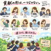 「貢献の形は、一つじゃない。」