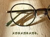 「目元スッキリ！オシャレメガネ👓✨」