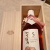 5年熟成の極上の琥珀色🥃木箱入りの特別な「加賀梅酒 5 Years Aged」届きました✨