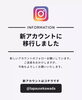 「📢Instagramアカウント移行のお知らせ！【源泉かけ流しの宿　かわだ温泉　ラポーゼかわだ】」