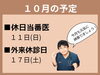 「【１０月の予定】インフルエンザ＆コロナワクチンの予防接種を開始します！」