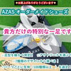 【ゴルフシューズ】AZASオーダーメイドシューズ👟✨