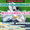 【ゴルフシューズ】AZASオーダーメイドシューズ👟✨