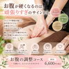 【お腹の調整コース】メニュー紹介