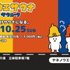 屋上テントサウナイベント　「ヤネノウエサウナ」開催決定！