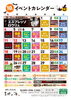 「2026年10月　イベントカレンダー」