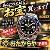 ロレックスなどブランド時計から貴金属まで！無料査定はおたからや下郡店へ