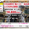 出発決定コース！