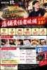 「🍜【店舗責任者候補・正社員募集】🍜」