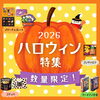 「【ハロウィン限定スイーツ🎃】プチギフトにも♪人気お菓子メーカーのハロウィンスイーツをご紹介します」