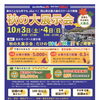 「秋の大展示会」のご案内です♪