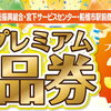 【重要なお知らせ・お詫びと訂正】