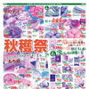 10/1日からの広告です。