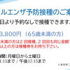 インフルエンザワクチン予防接種のお知らせ