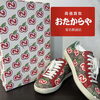 【グッチ】のスニーカー、お買取いたしました‼️