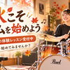 秋から新しい趣味をスタート！10月のドラム体験レッスン受付中