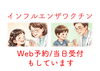 「インフルエンザワクチン、web予約/当日来院受付可能です」