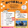 めぐりマルシェ　１０月４日（日）