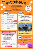 「めぐりマルシェ　１０月４日（日）」