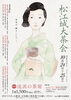 「松江城大茶会 10/24・25開催！伝統の茶席と学生によるおもてなし茶席で、秋のひとときを」