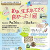 第5回あぁ、生まれてきて良かった！展　2026年10月4日（日）10時～15時に叶夢珈琲出店します！