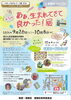 「第5回あぁ、生まれてきて良かった！展　2026年10月4日（日）10時～15時に叶夢珈琲出店します！」