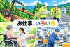 「新見市にも、いろいろな仕事がありますよ！」