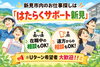 「【新見市内のお仕事探し】在職中でも、遠方からでも相談できます！」