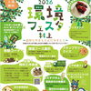 ⌘ 環境フェスタ村上に出店します！ ⌘