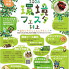 ⌘ 環境フェスタ村上に出店します！ ⌘