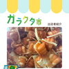 ガラクタ市出店者紹介(うんこカステラ/Burger＆Cafeteria Launa)