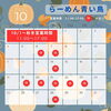 10月営業カレンダーです