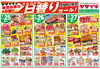 「9/25(金)～30(水)　スペシャル日替りセール！」