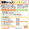 ＜明野包括＞広報誌【明野タイムズ4165】発行しました！