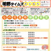 ＜明野包括＞広報誌【明野タイムズ4165】発行しました！