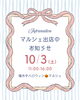 「10/3マルシェ出店へ向けて準備中！初めての方も気軽に立ち寄れる体験と相談ブースでお迎えします」