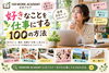 「加古川で「好き」を仕事に｜副業・在宅ワークのヒントが見つかる100WORK ACADEMY公式ブログ」