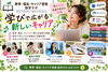 「加古川から始める資格の学び直し｜教育・福祉・キャリア資格を独学で学ぶ」