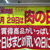 毎月29日は肉の日！精肉コーナーの充実の品ぞろえをご紹介します♪