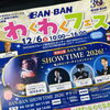 12/6（日）BAN-BANわくわくフェス開催！苔テラリウム・駄菓子・多肉植物も登場🌿🍭